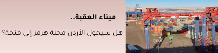 ميناء العقبة