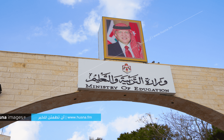 وزارة التربية والتعليم