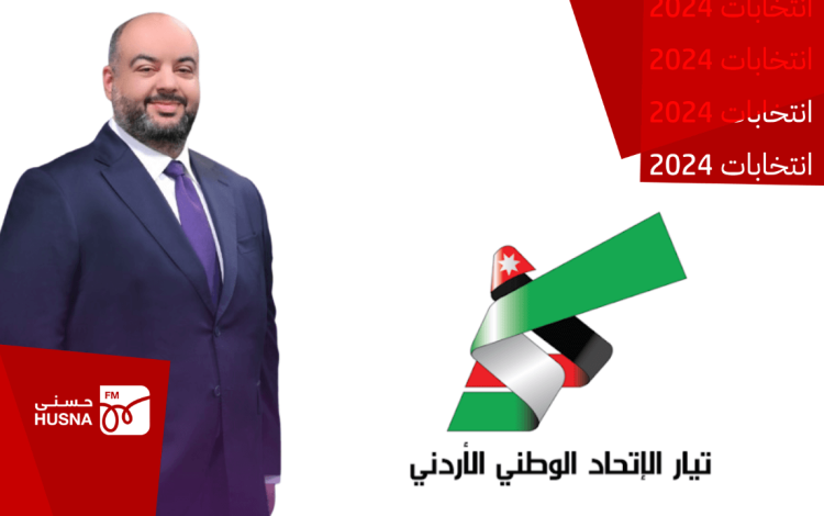 زهير الخشمان مرشح حزب الاتحاد الوطني