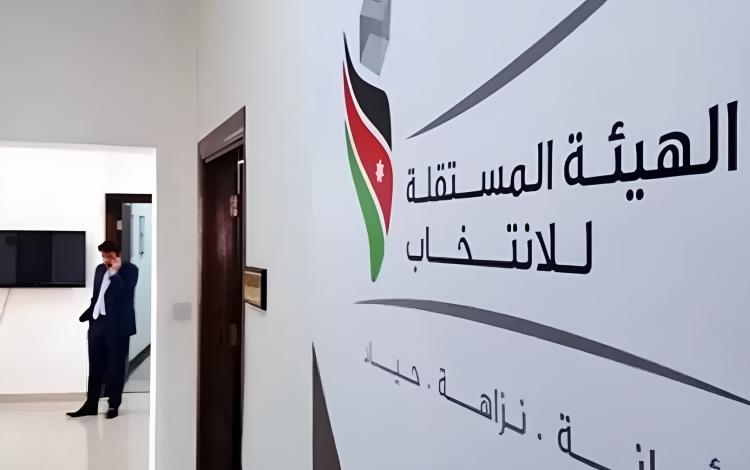 لافتة الهيئة المستقلة للانتخاب