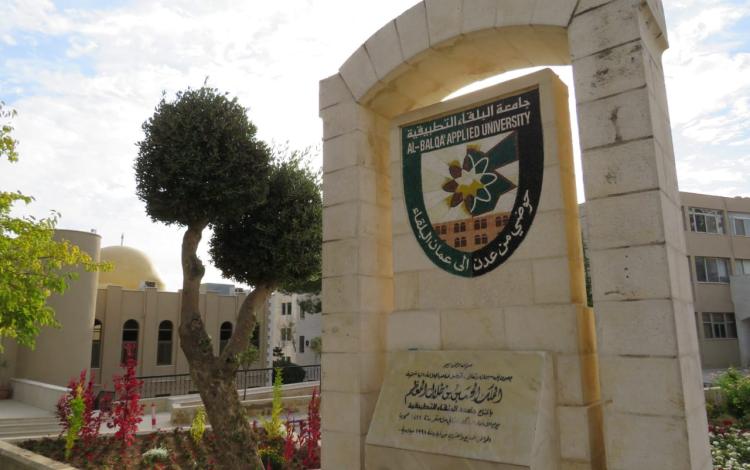 جامعة البلقاء التطبيقية