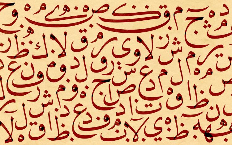 حروف عربية | تعبيرية freepik