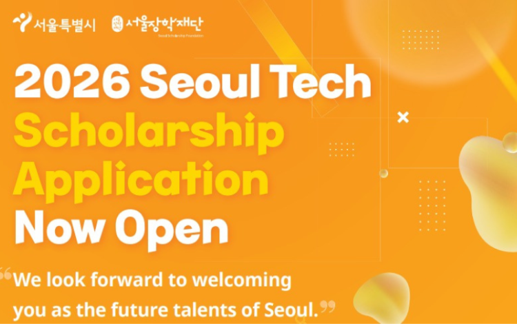 منحة برنامج سيؤول التقني الكورية 2026