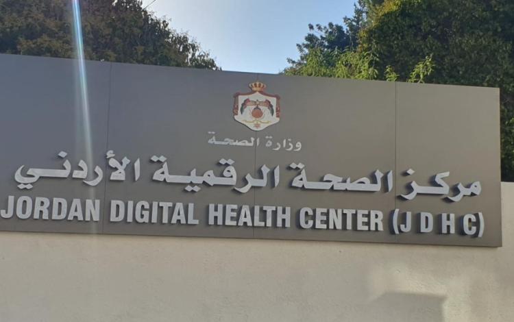 لافتة مركز الصحة الرقمية | وزارة الصحة