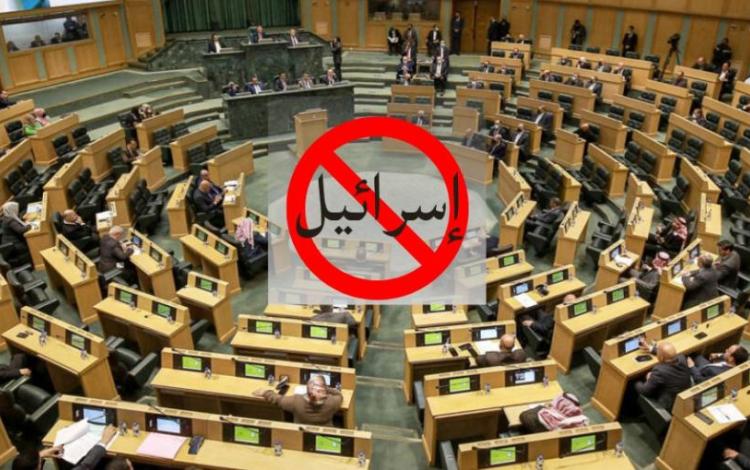 إحدى جلسات مجلس النواب التي أقر فيها شطب كلمة "إسرائيل" من جلساته