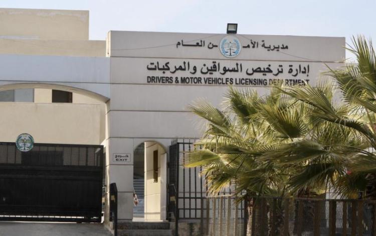 مبنى إدارة ترخيص السواقين والمركبات