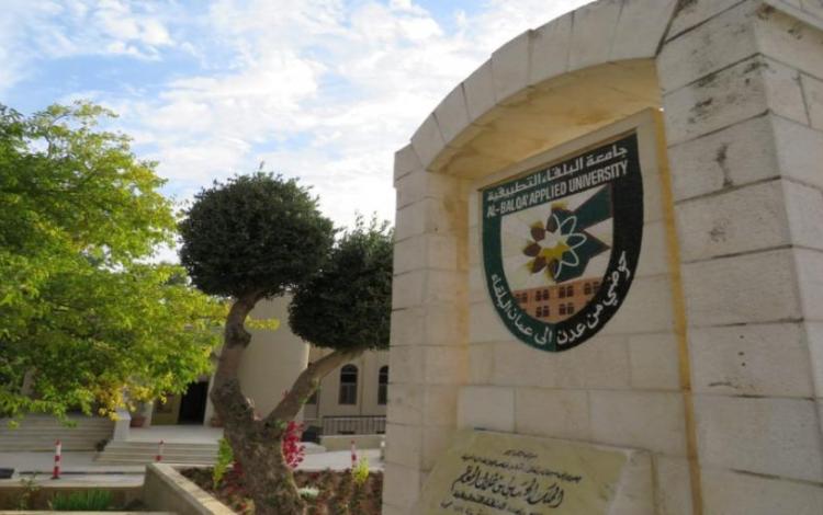 جامعة البلقاء التطبيقية