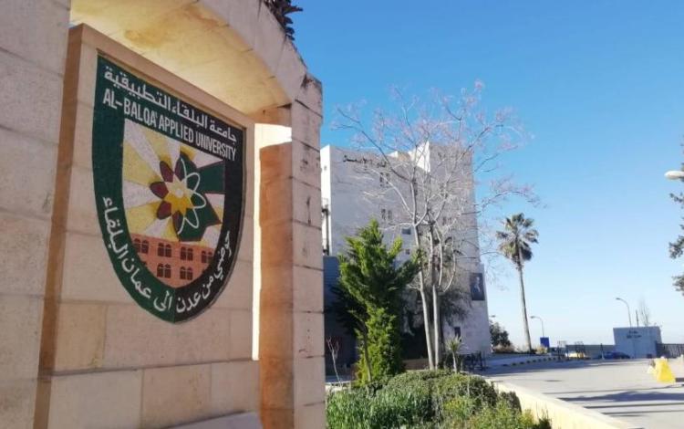 جامعة البلقاء التطبيقية
