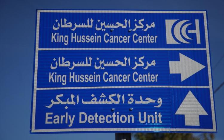 لوحة إرشادية بالقرب من مركز الحسين للسرطان | حسنى