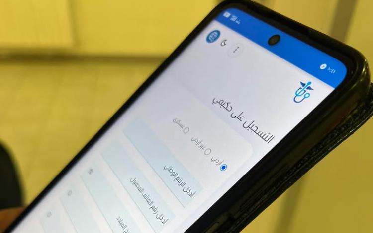 تطبيق حكيمي