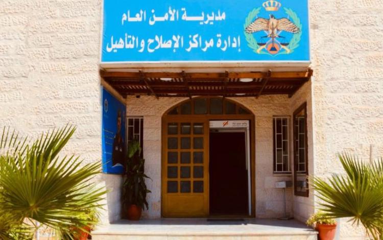 إدارة مراكز الإصلاح والتأهيل