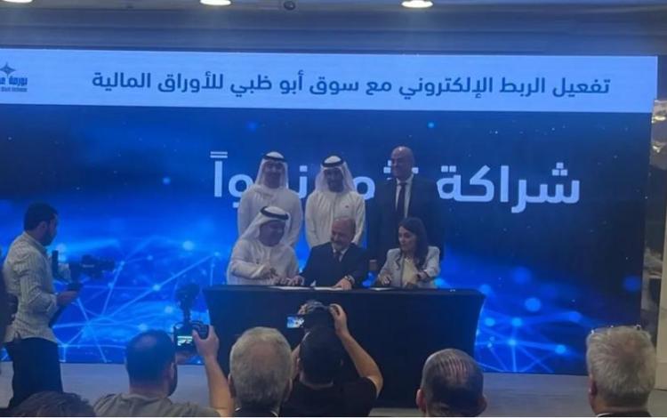 جانب من تفعيل الربط الإلكتروني بين بورصة عمان وسوق أبوظبي للأوراق المالية 1/6/2026