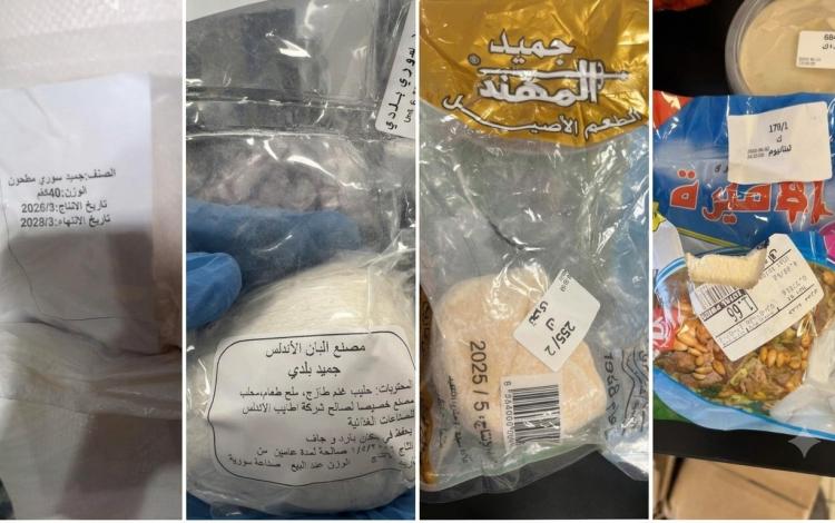 منتجات الجميد المغشوش