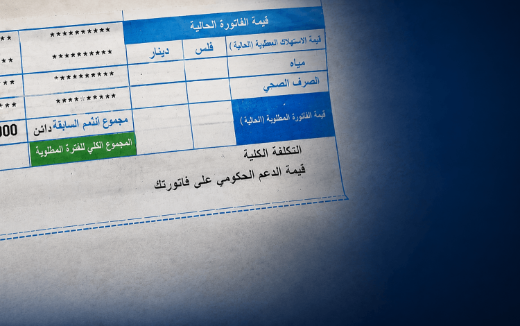 فاتورة مياه مع بند يظهر الصرف الصحي