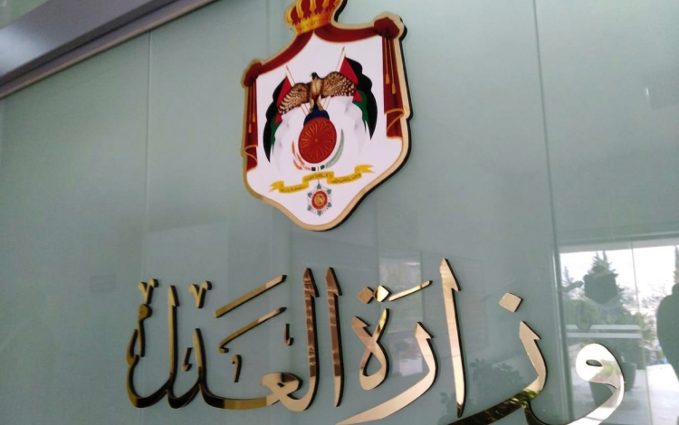 وزارة العدل