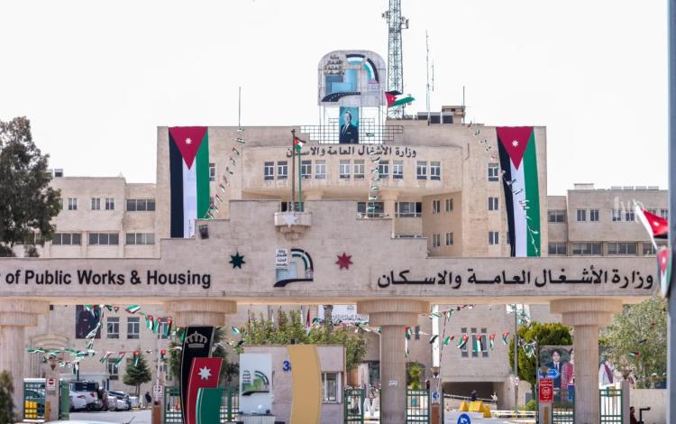 مبنى وزارة الأشغال العامة والإسكان
