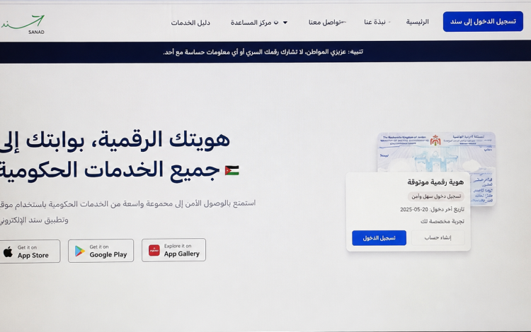 لقطة شاشة لمنصة سند الإلكترونية
