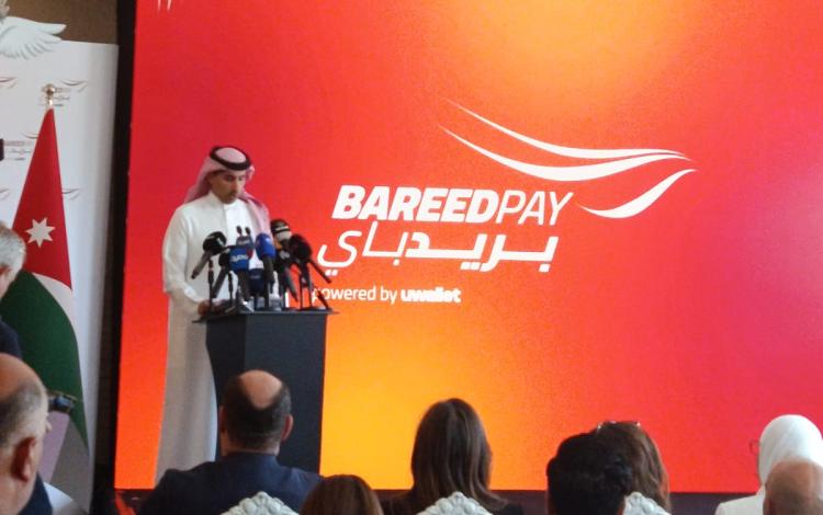 جانب من مؤتمر إطلاق محفظة Bareed Pay في مبنى البريد الأردني 7/7/2026 | حسنى