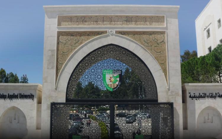 جامعة البلقاء التطبيقية