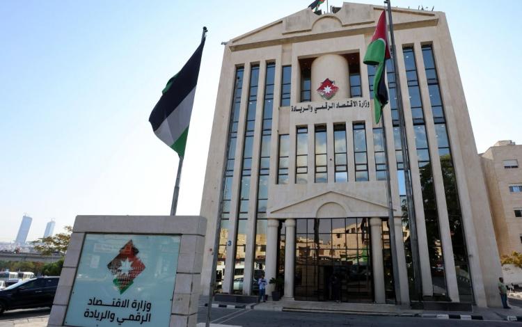 مبنى وزارة الاقتصاد الرقمي والريادة