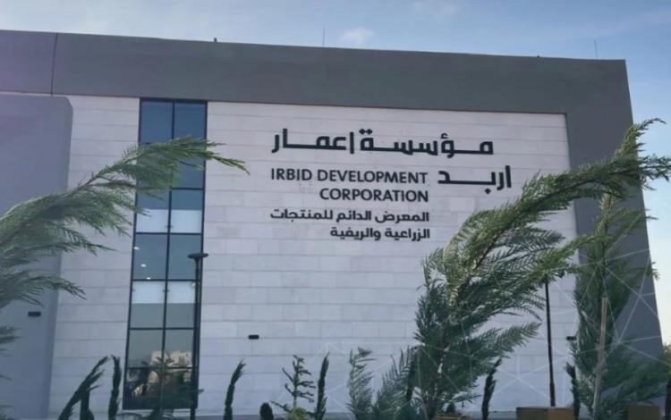 المعرض الدائم لمؤسسة إعمار إربد