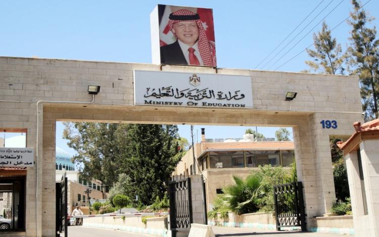 مبنى وزارة التربية والتعليم