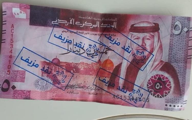ورقة نقد أردنية من فئة 50 دينار مزيفة