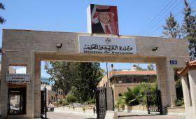 وزارة التربية والتعليم