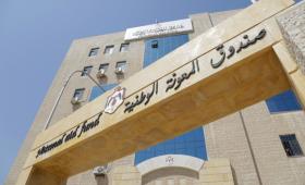 مبنى صندوق المعونة الوطنية