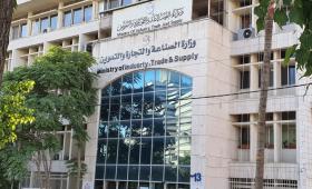 مبنى وزارة الصناعة والتجارة