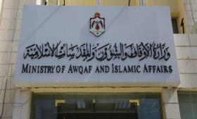 وزارة الأوقاف والشؤون والمقدسات الإسلامية