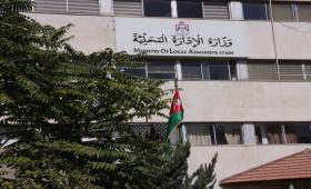 مبنى وزارة الإدارة المحلية