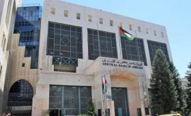 مبنى البنك المركزي الأردني