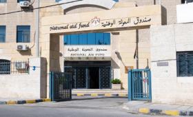 مبنى صندوق المعونة الوطنية