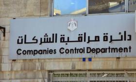 دائرة مراقبة الشركات
